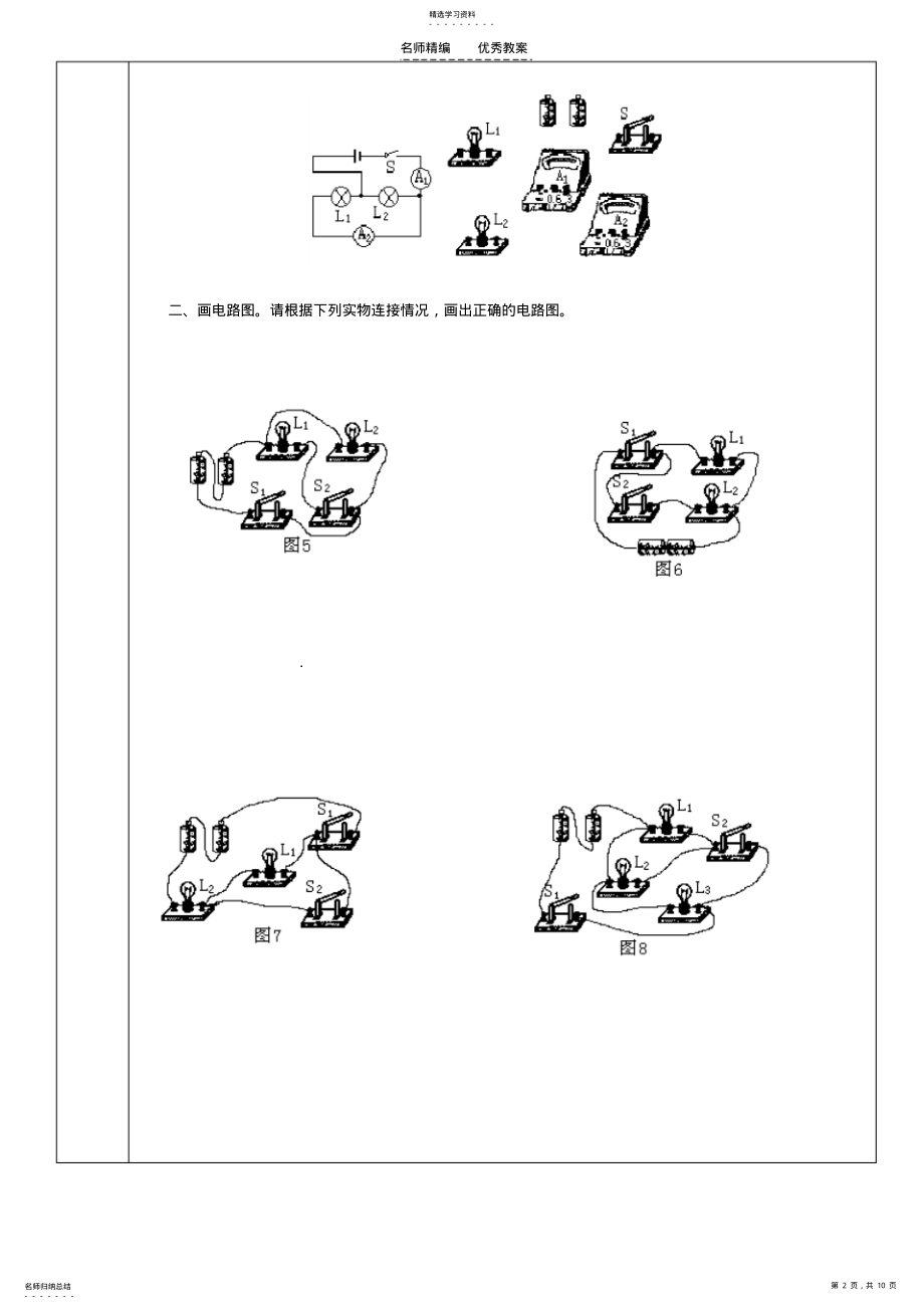 2022年精品初三物理复习教案电路和电路图专项练习 .pdf_第2页