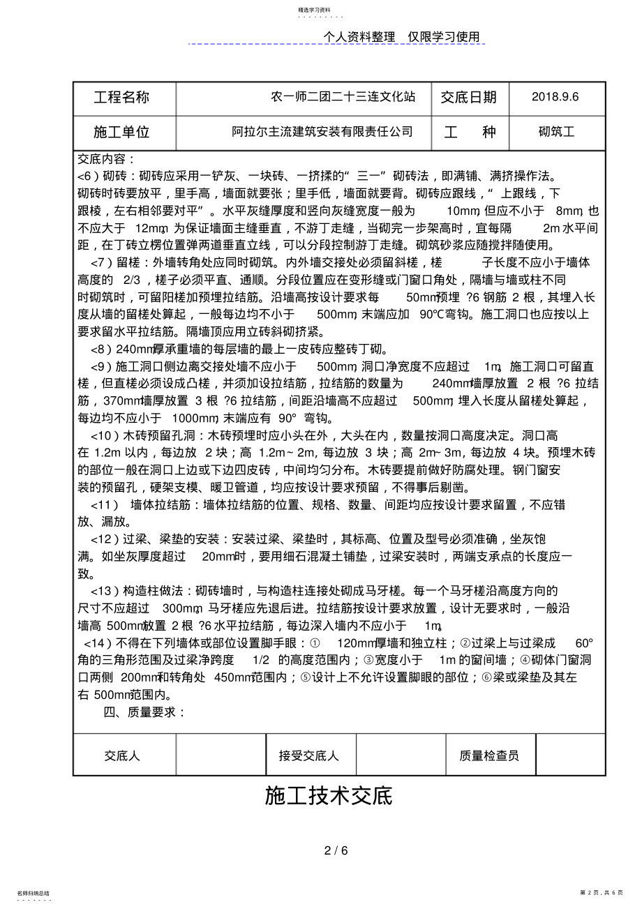 2022年砌体工程施工技术交底 .pdf_第2页