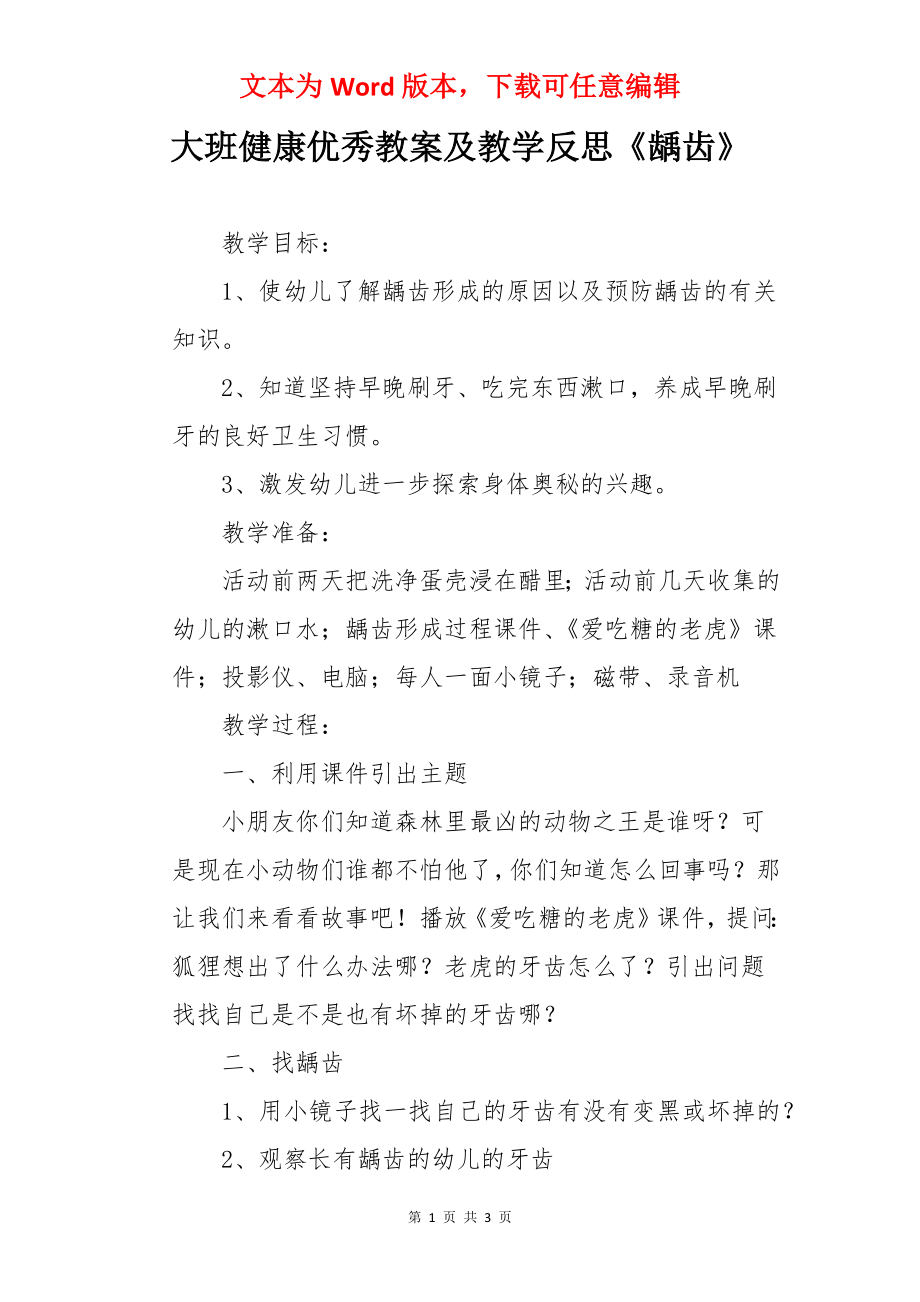 大班健康优秀教案及教学反思《龋齿》.docx_第1页