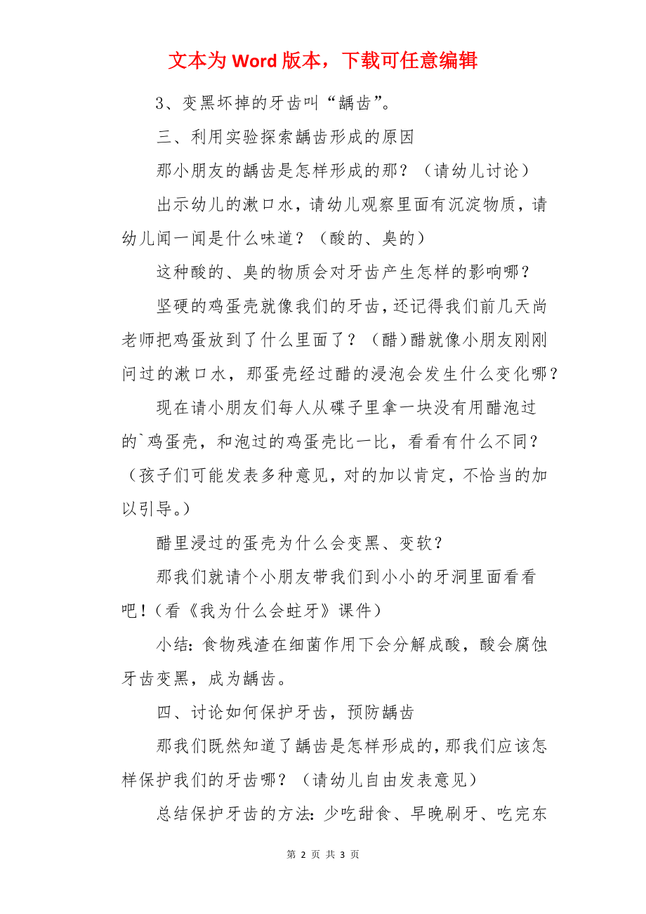 大班健康优秀教案及教学反思《龋齿》.docx_第2页