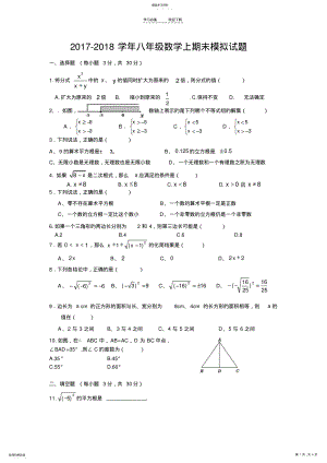 2022年八年级数学上期末考试试卷 .pdf