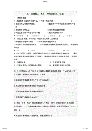 2022年第一课神奇货币练习题 .pdf