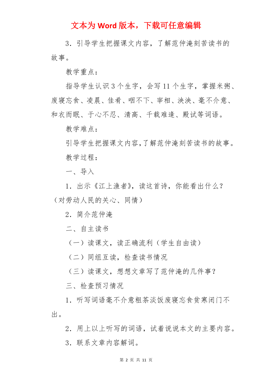 《范仲淹的故事》教案.docx_第2页