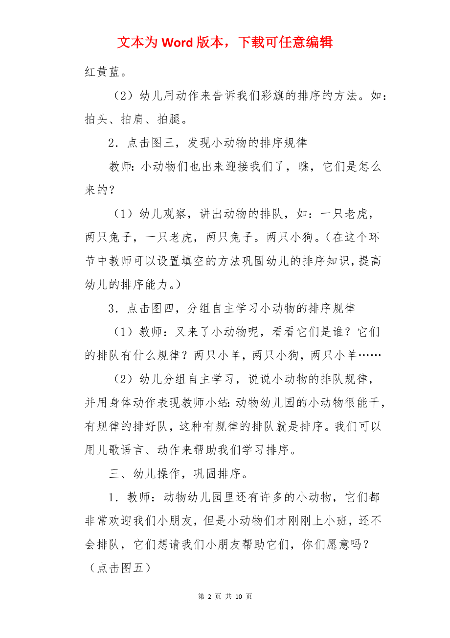 中班教案《快乐的动物园》.docx_第2页