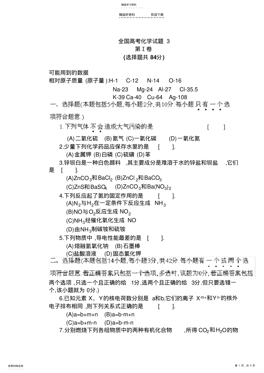 2022年全国高考化学试题 .pdf_第1页