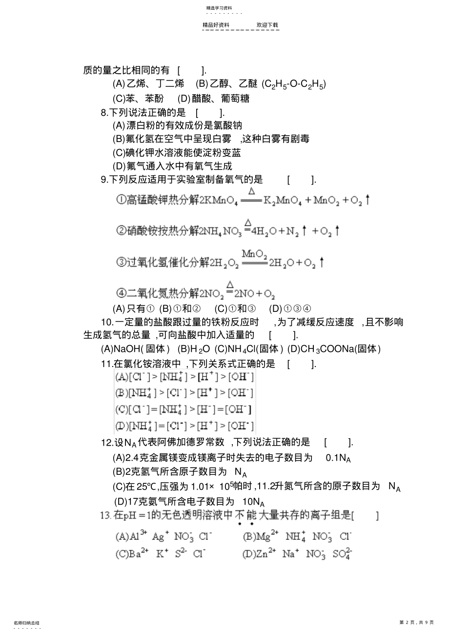 2022年全国高考化学试题 .pdf_第2页