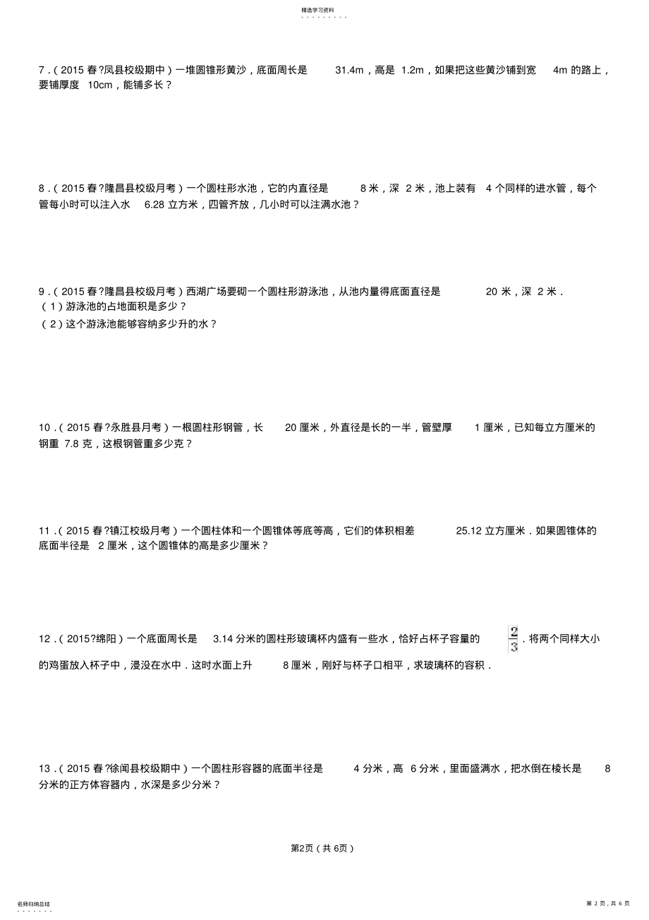 2022年六年级专项练习《圆柱圆锥体积计算》 .pdf_第2页