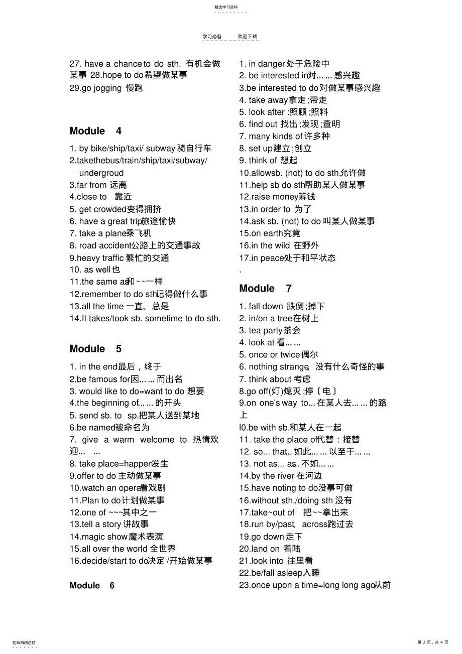 2022年八年级英语外研版上册短语汇总 .pdf_第2页