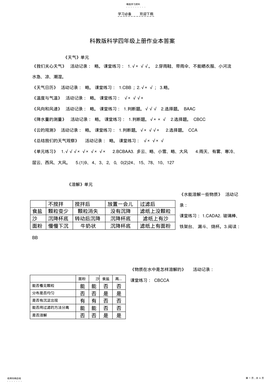 2022年科教版科学四年级上册作业本答案 .pdf_第1页