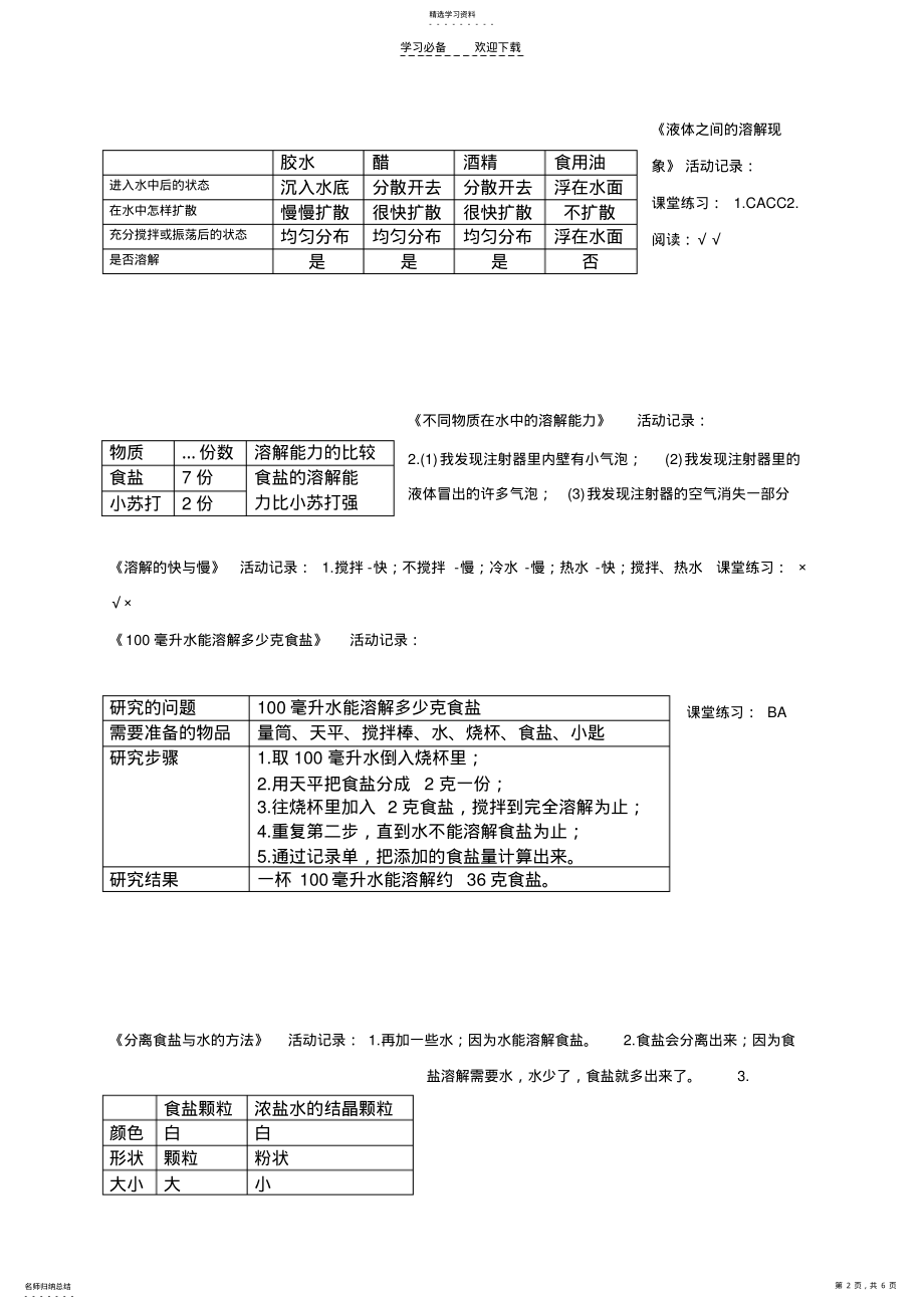 2022年科教版科学四年级上册作业本答案 .pdf_第2页