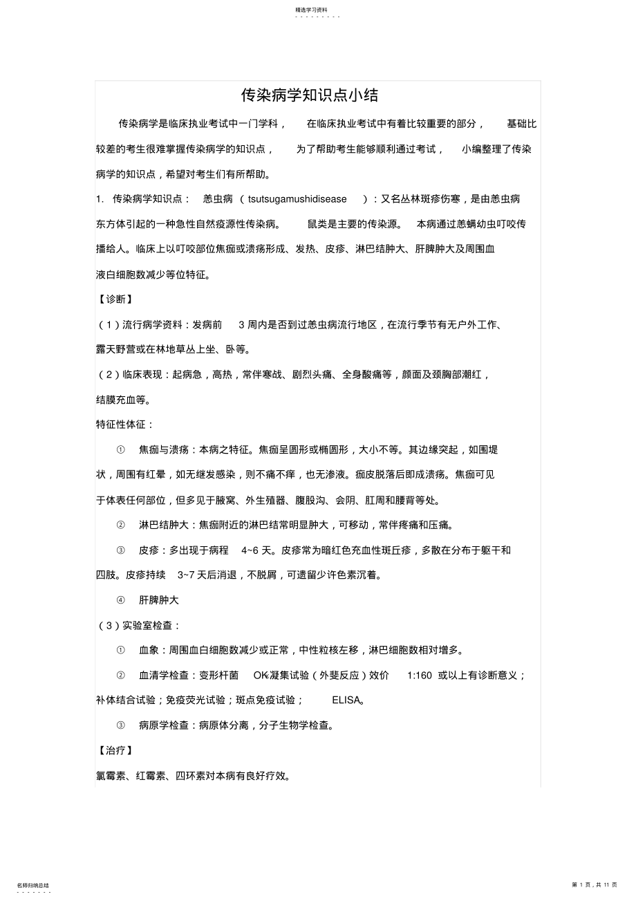 2022年传染病学知识点小结 .pdf_第1页