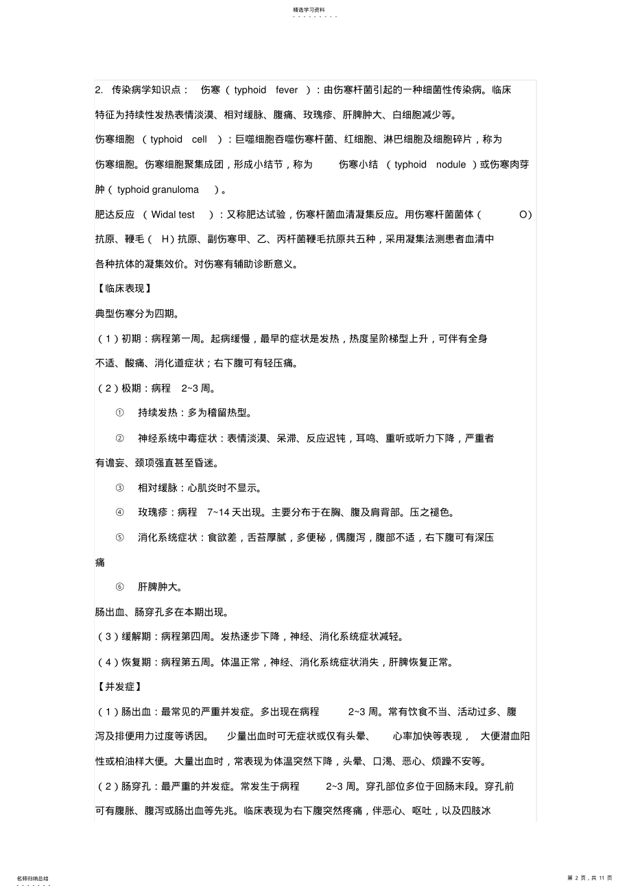 2022年传染病学知识点小结 .pdf_第2页