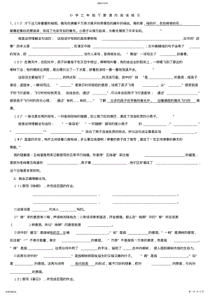 2022年人教版新课标小学三年级下册题课内阅读 .pdf