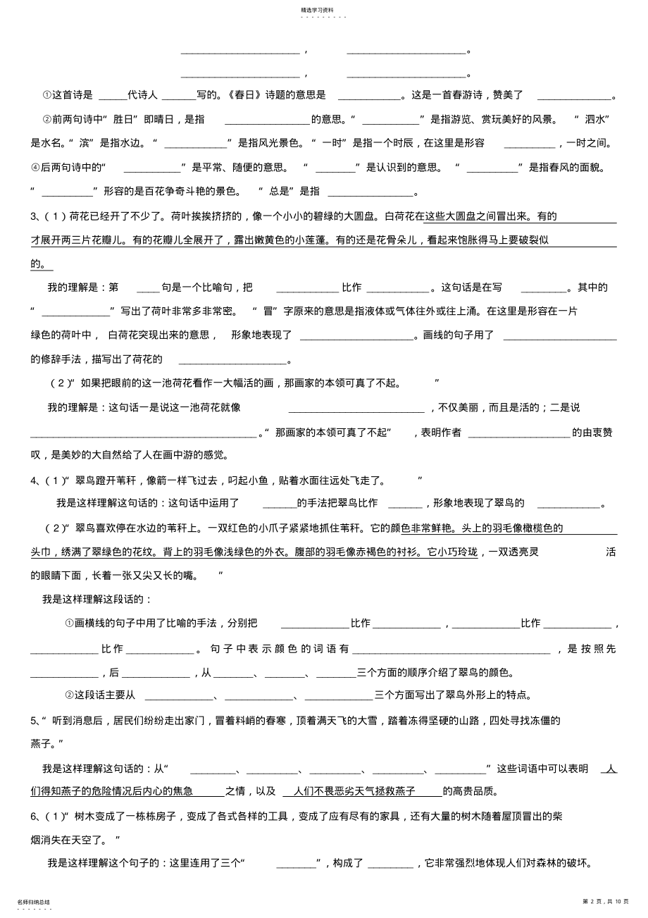 2022年人教版新课标小学三年级下册题课内阅读 .pdf_第2页