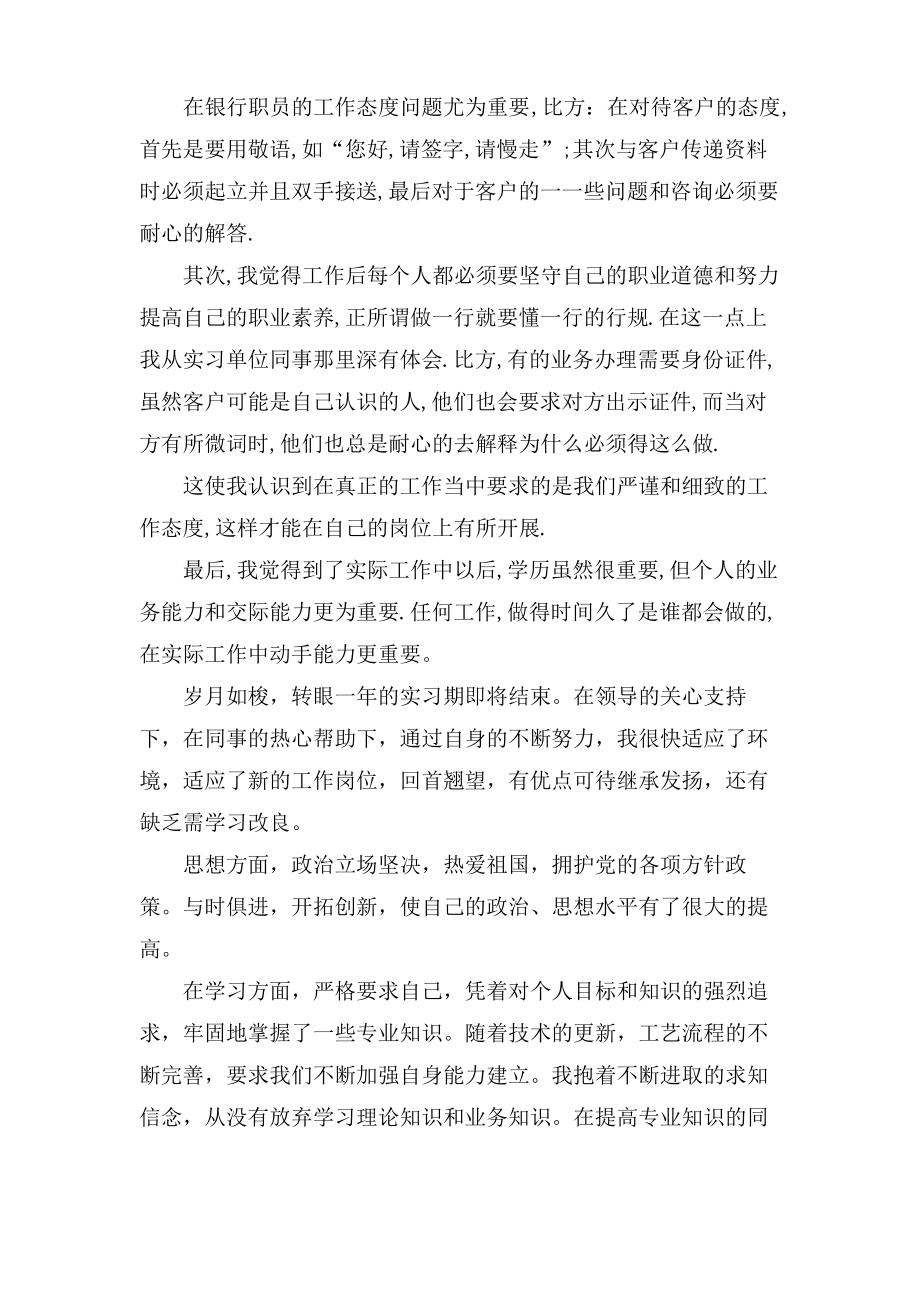 实习学生自我鉴定8篇.pdf_第2页