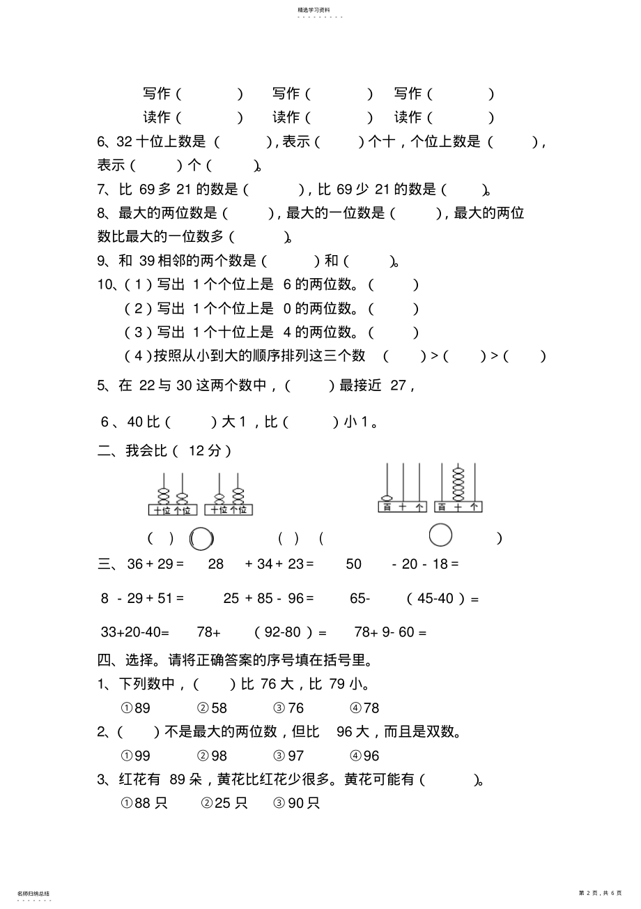 2022年人教版小学一年级数学下册期末考试题 .pdf_第2页