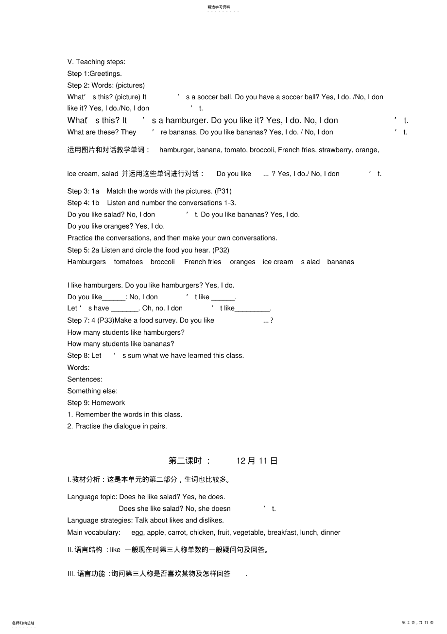 2022年人教版新目标英语七年级上册教案第6单元2 .pdf_第2页