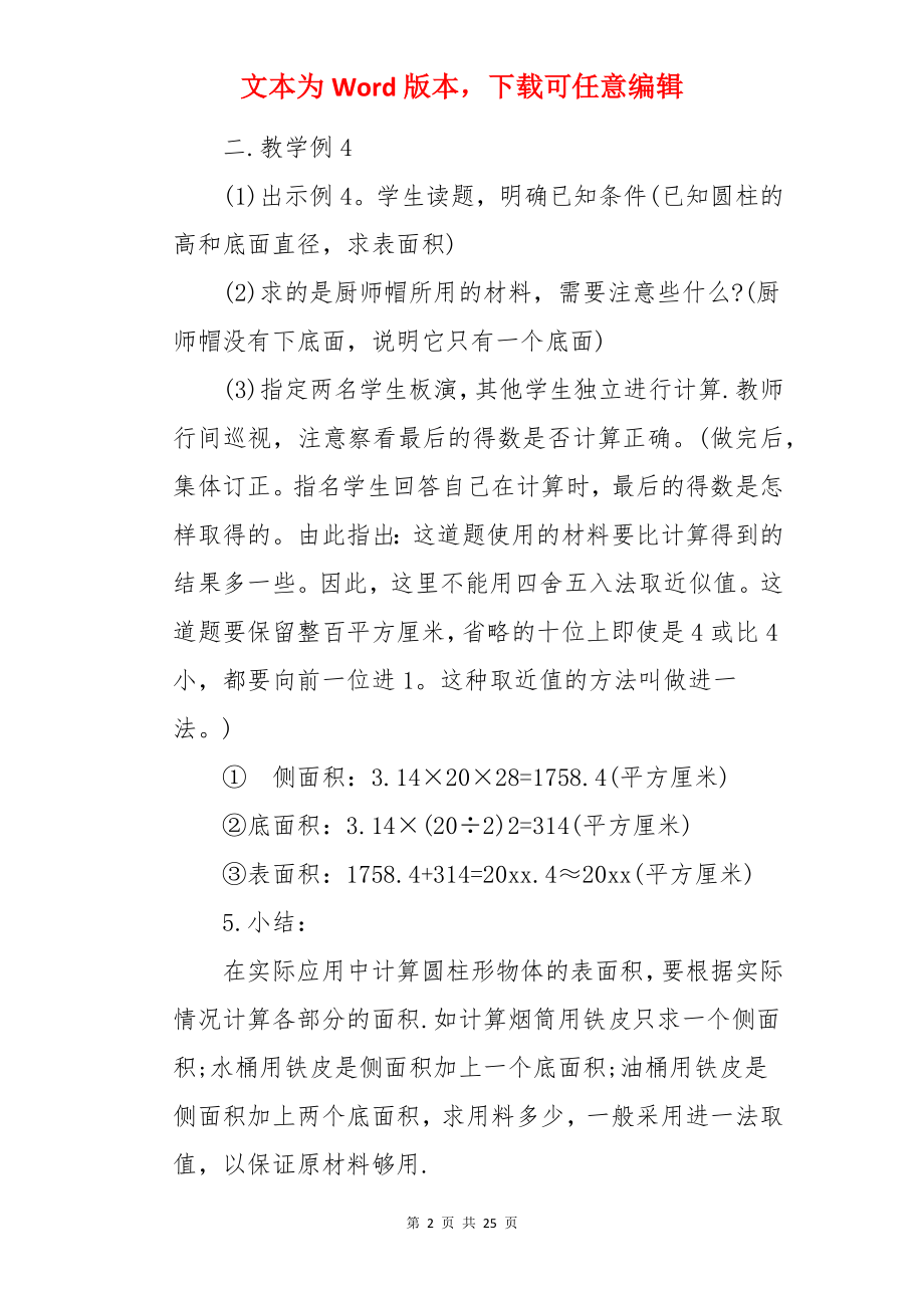 《圆柱的表面积》数学教案.docx_第2页