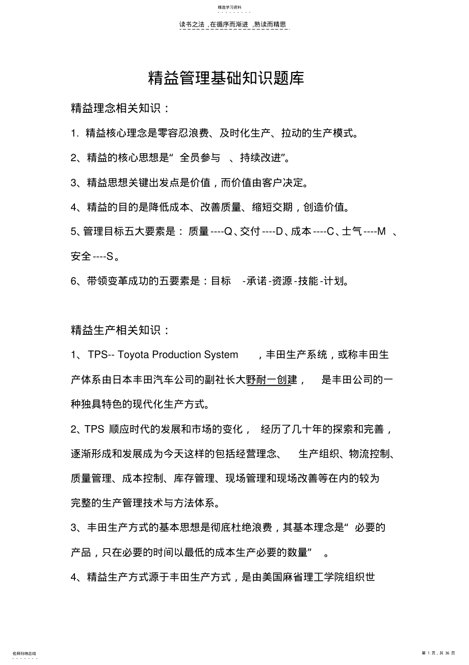 2022年精益管理基础知识题库 .pdf_第1页