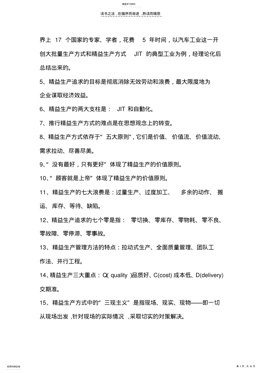 2022年精益管理基础知识题库 .pdf_第2页