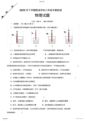 2022年八年级物理上册半期检测试题及答案 .pdf