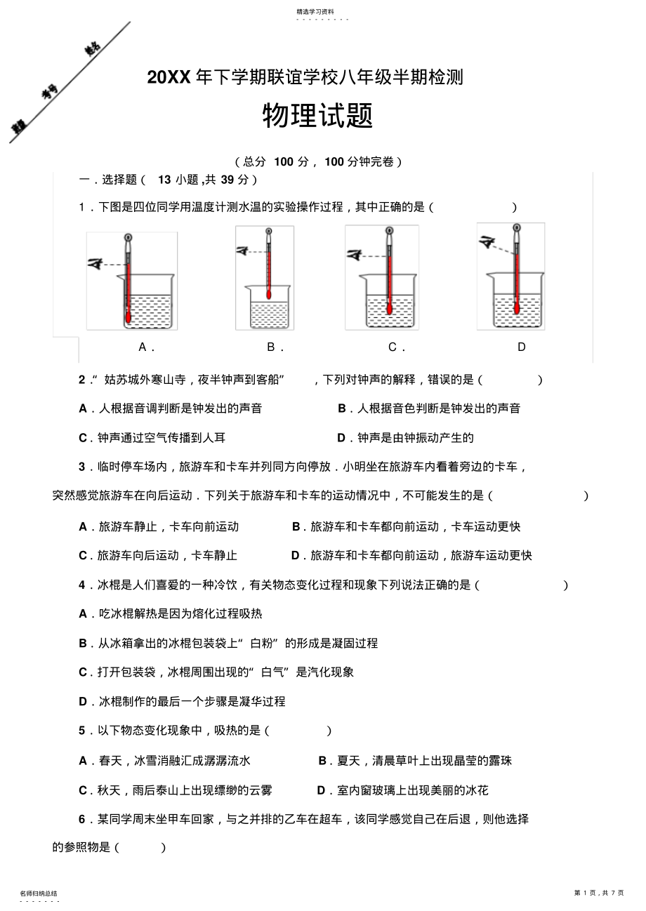 2022年八年级物理上册半期检测试题及答案 .pdf_第1页