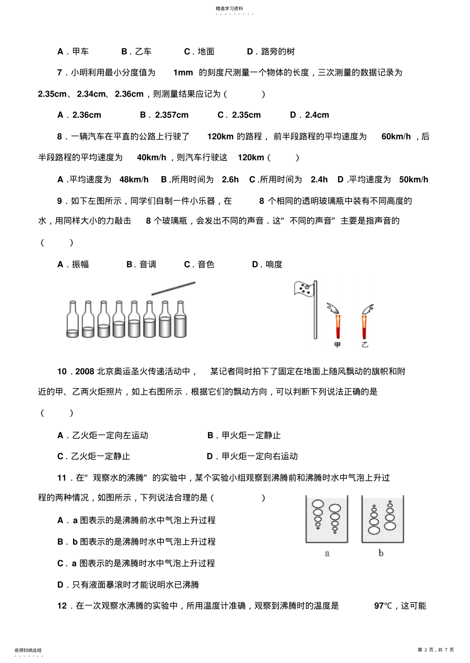 2022年八年级物理上册半期检测试题及答案 .pdf_第2页