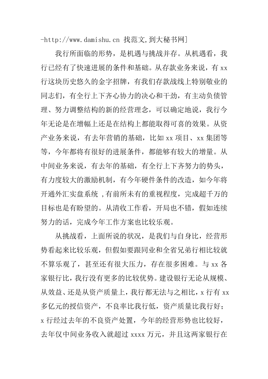 银行行长在双先表彰大会上的讲话.docx_第2页