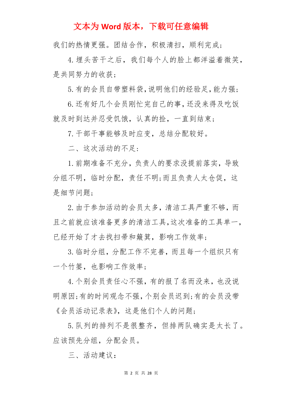 志愿者协会活动总结.docx_第2页