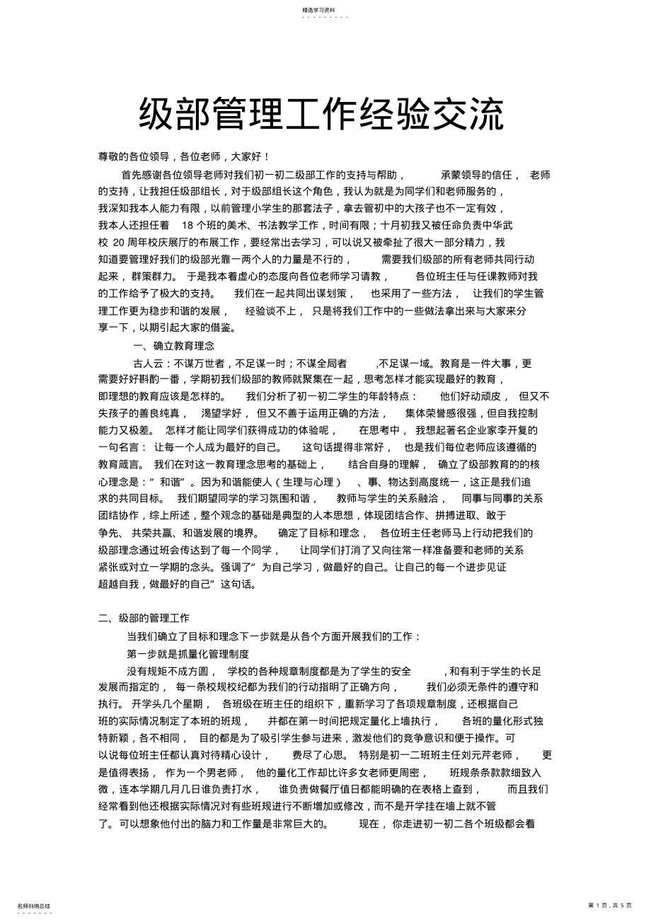 2022年级部管理工作经验交流更改 .pdf_第1页