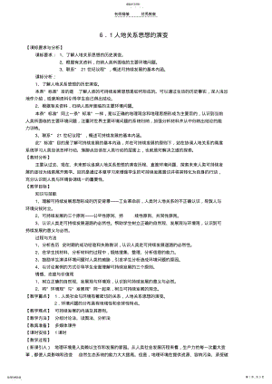 2022年福建省漳州市芗城中学高中地理61人地关系思想的演变教案新人教版必修 .pdf