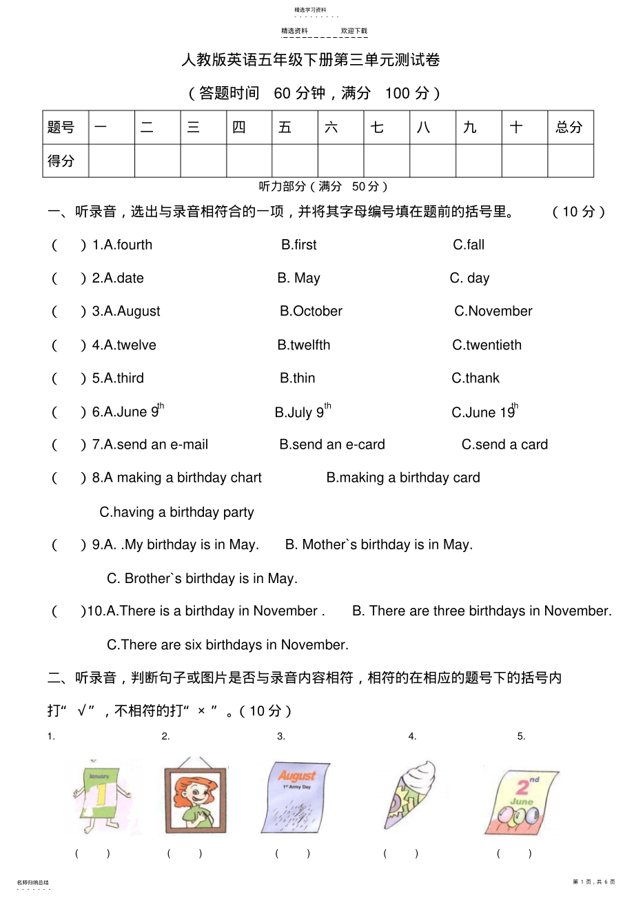 2022年人教版小学英语五年级下册第三单元测试卷2 .pdf_第1页