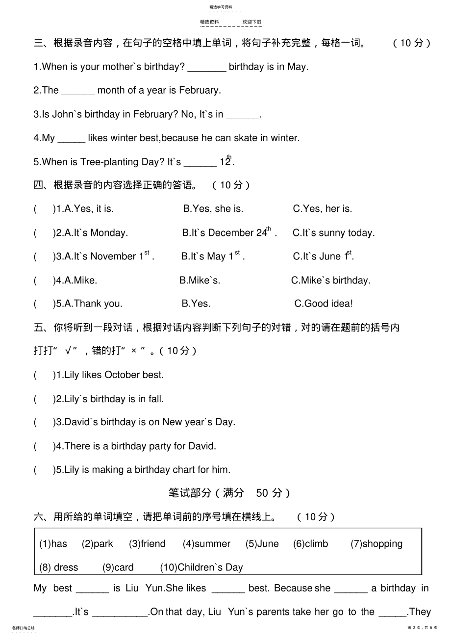 2022年人教版小学英语五年级下册第三单元测试卷2 .pdf_第2页