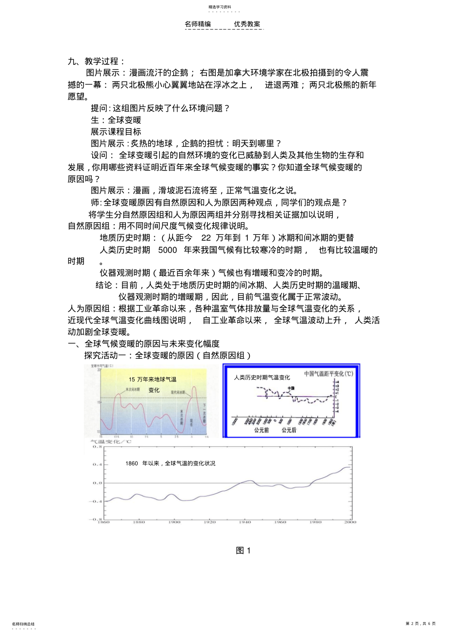 2022年全球气候变化及其对人类的影响教案教案 .pdf_第2页