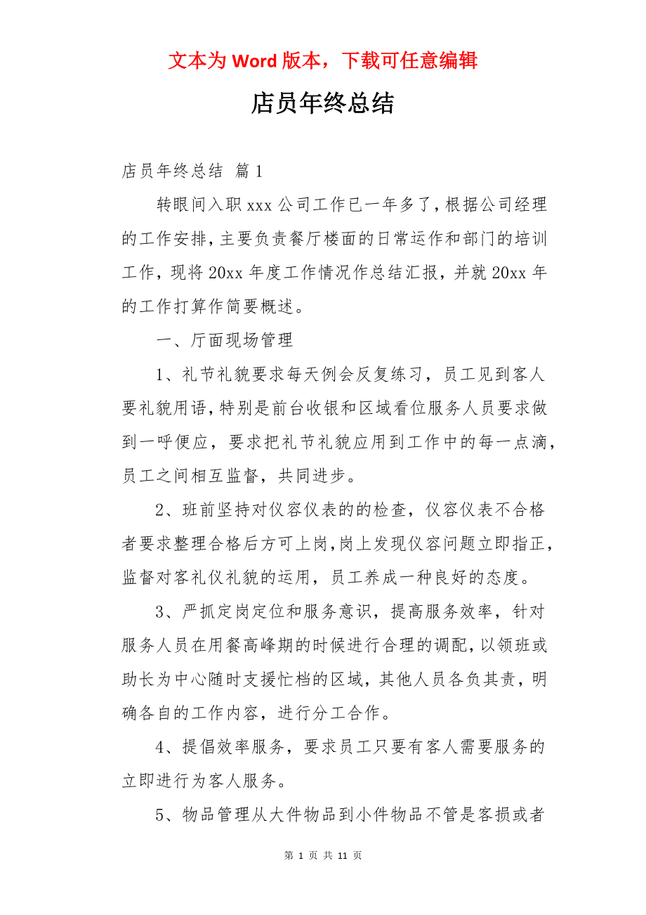 店员年终总结.docx_第1页