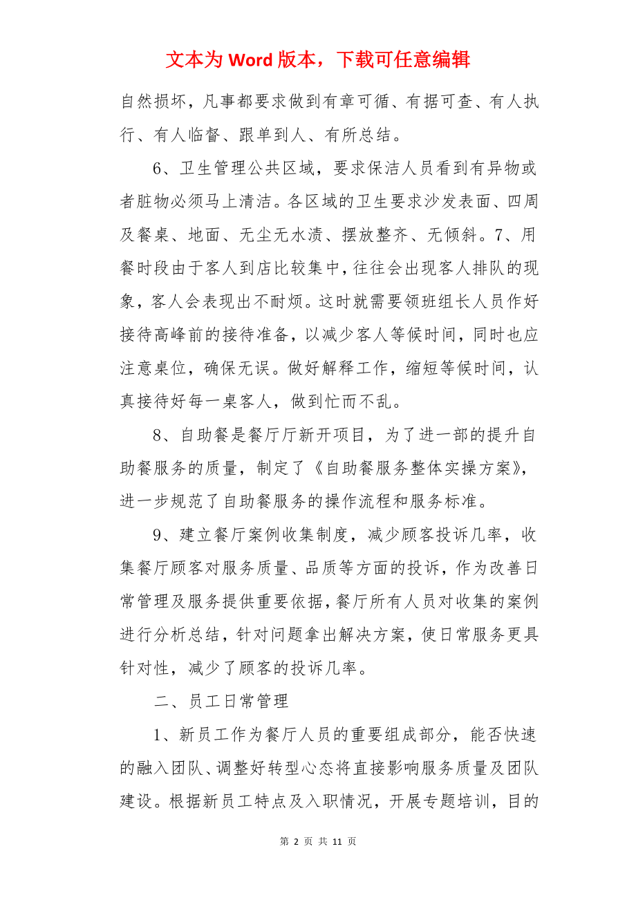 店员年终总结.docx_第2页