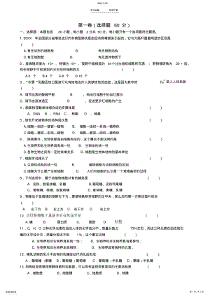 2022年人教版高中生物必修一期中考试试卷 .pdf