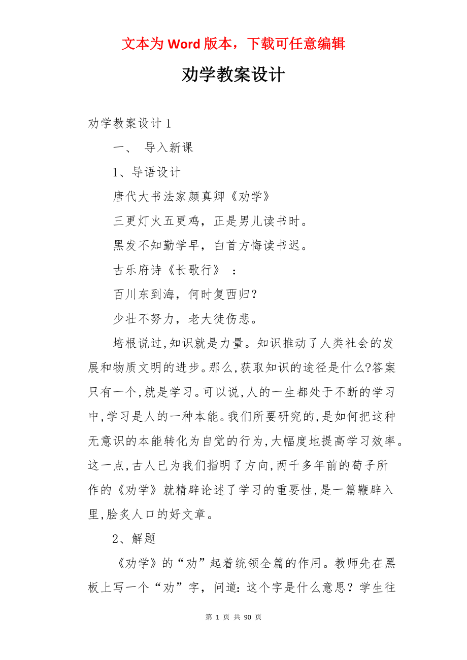 劝学教案设计.docx_第1页