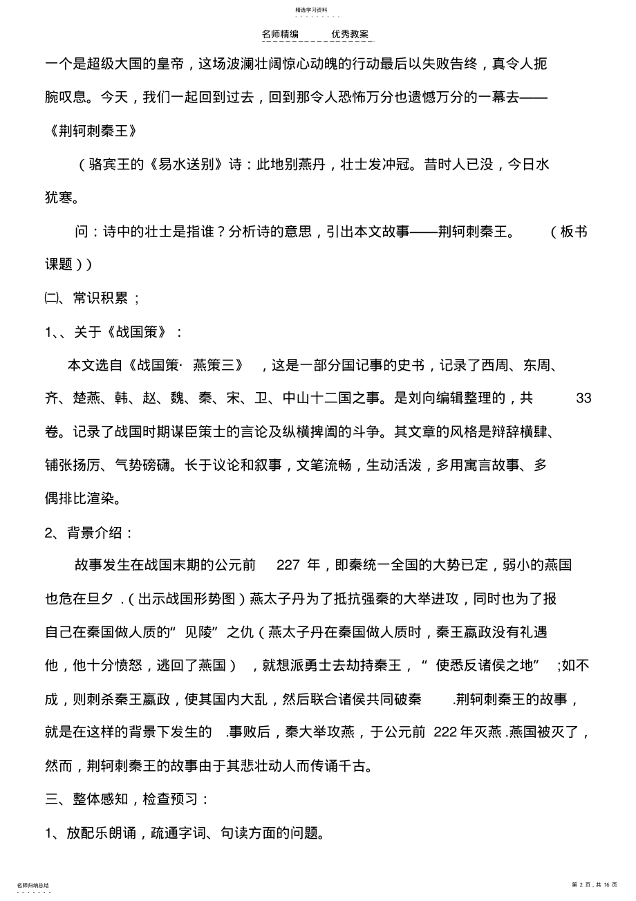 2022年优秀荆轲刺秦王教案 .pdf_第2页