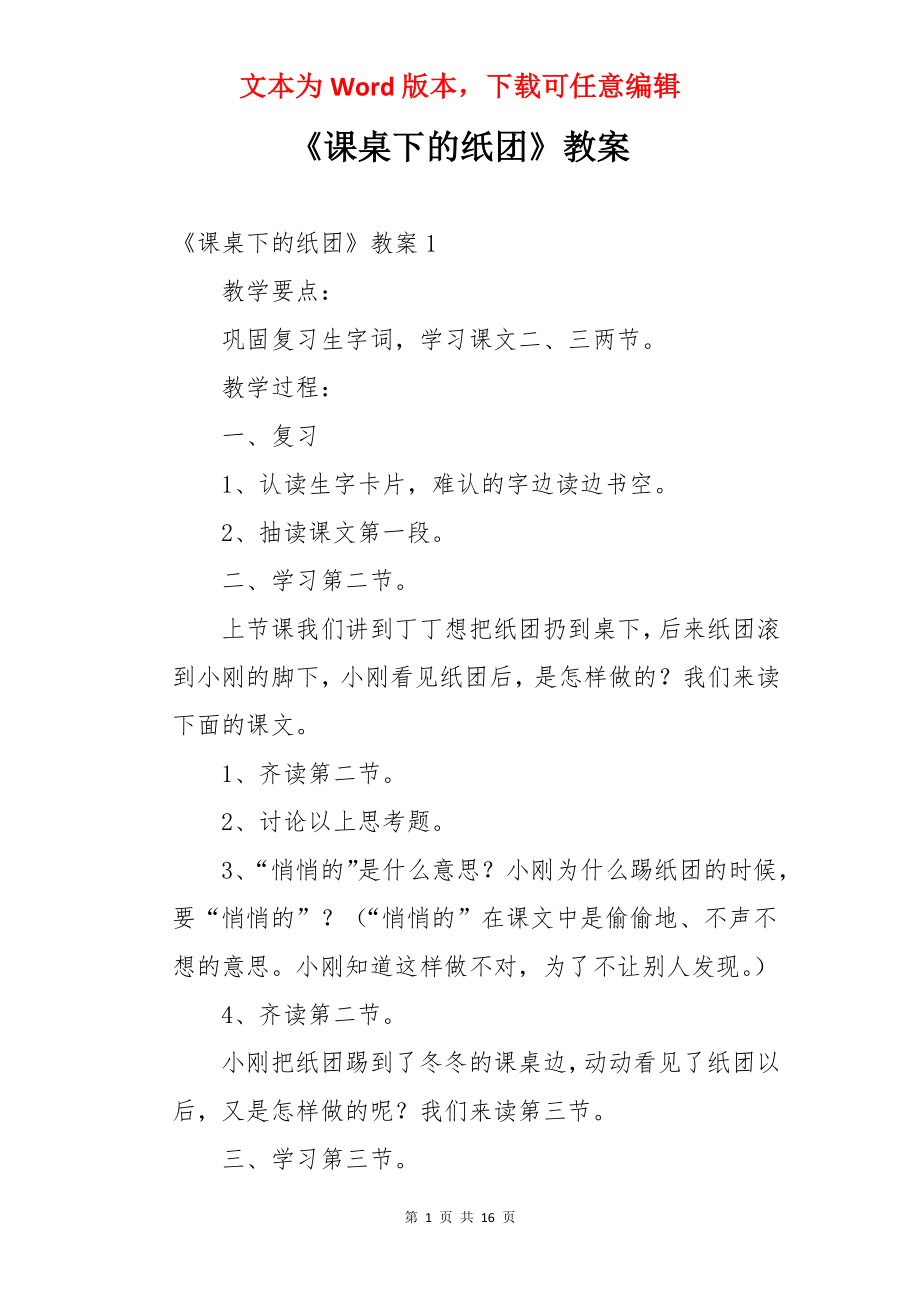 《课桌下的纸团》教案.docx_第1页