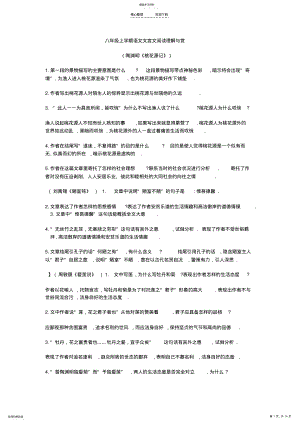 2022年八年级上学期语文文言文阅读理解与赏析 .pdf