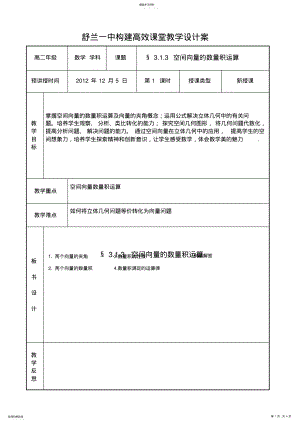 2022年空间向量的数量积运算教学设计 .pdf