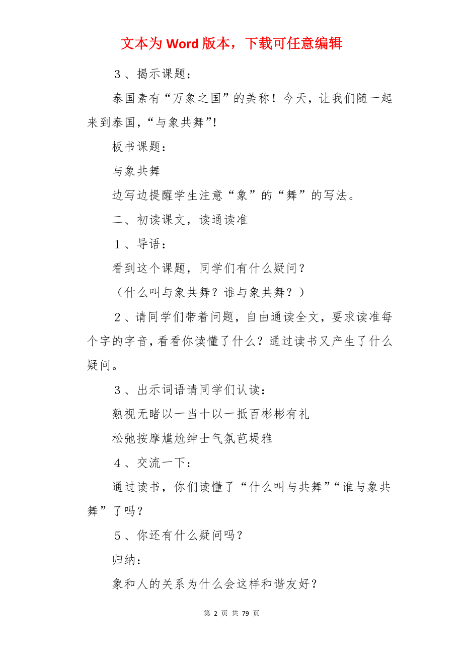 与象共舞教案.docx_第2页