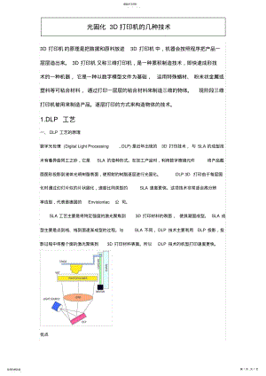 2022年光固化3D打印的几种技术 .pdf