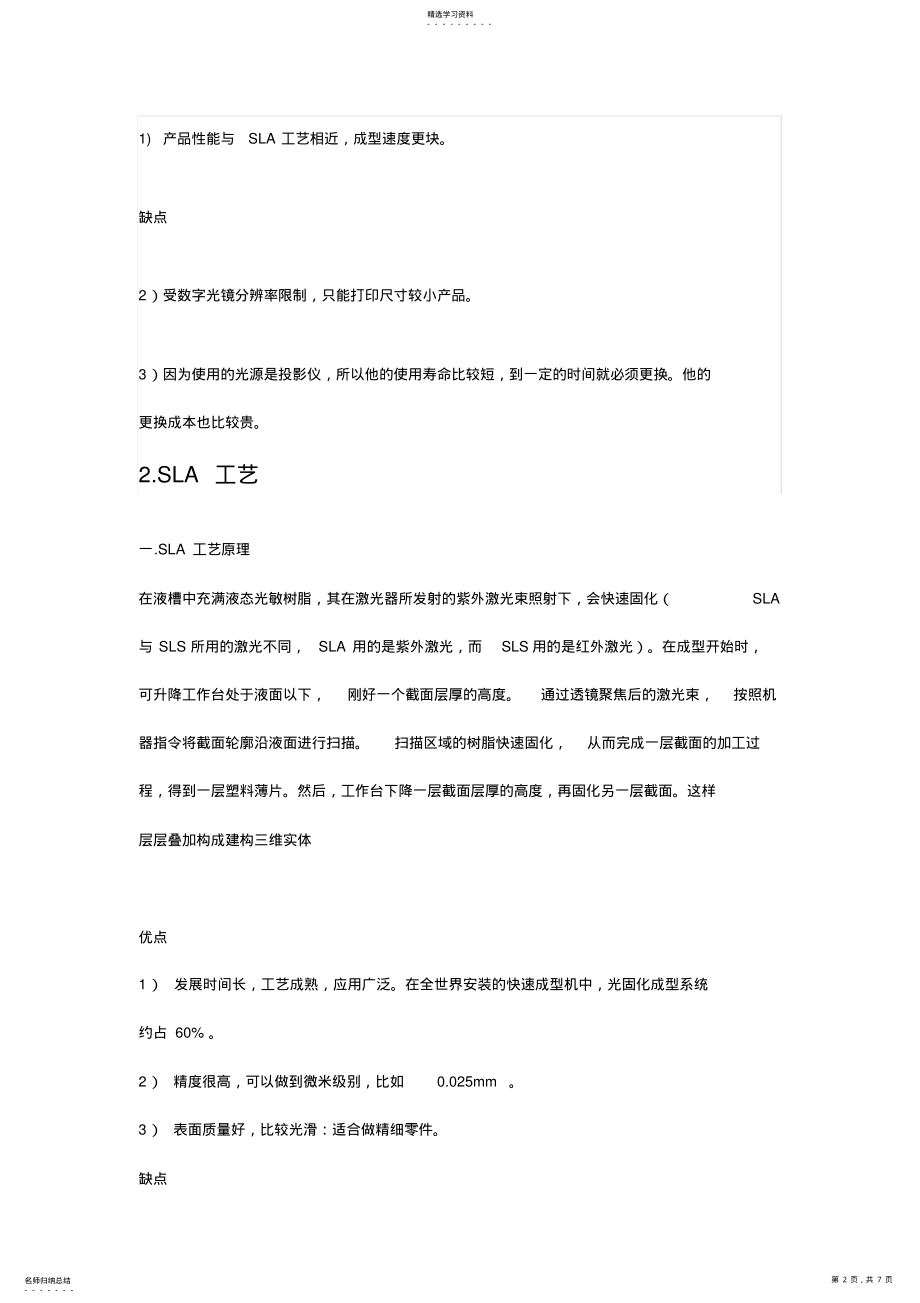 2022年光固化3D打印的几种技术 .pdf_第2页