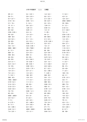 2022年人教版小学数学六年级上册口算题卡全册 .pdf