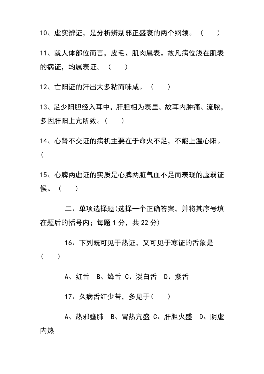 中医诊断学试题及答案.pdf_第2页