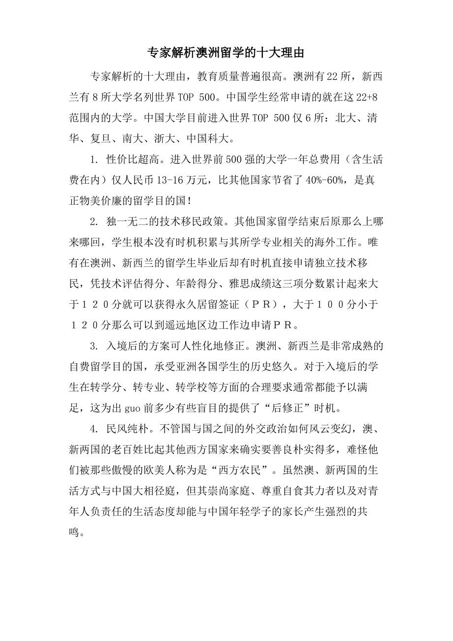 专家解析澳洲留学的十大理由.pdf_第1页