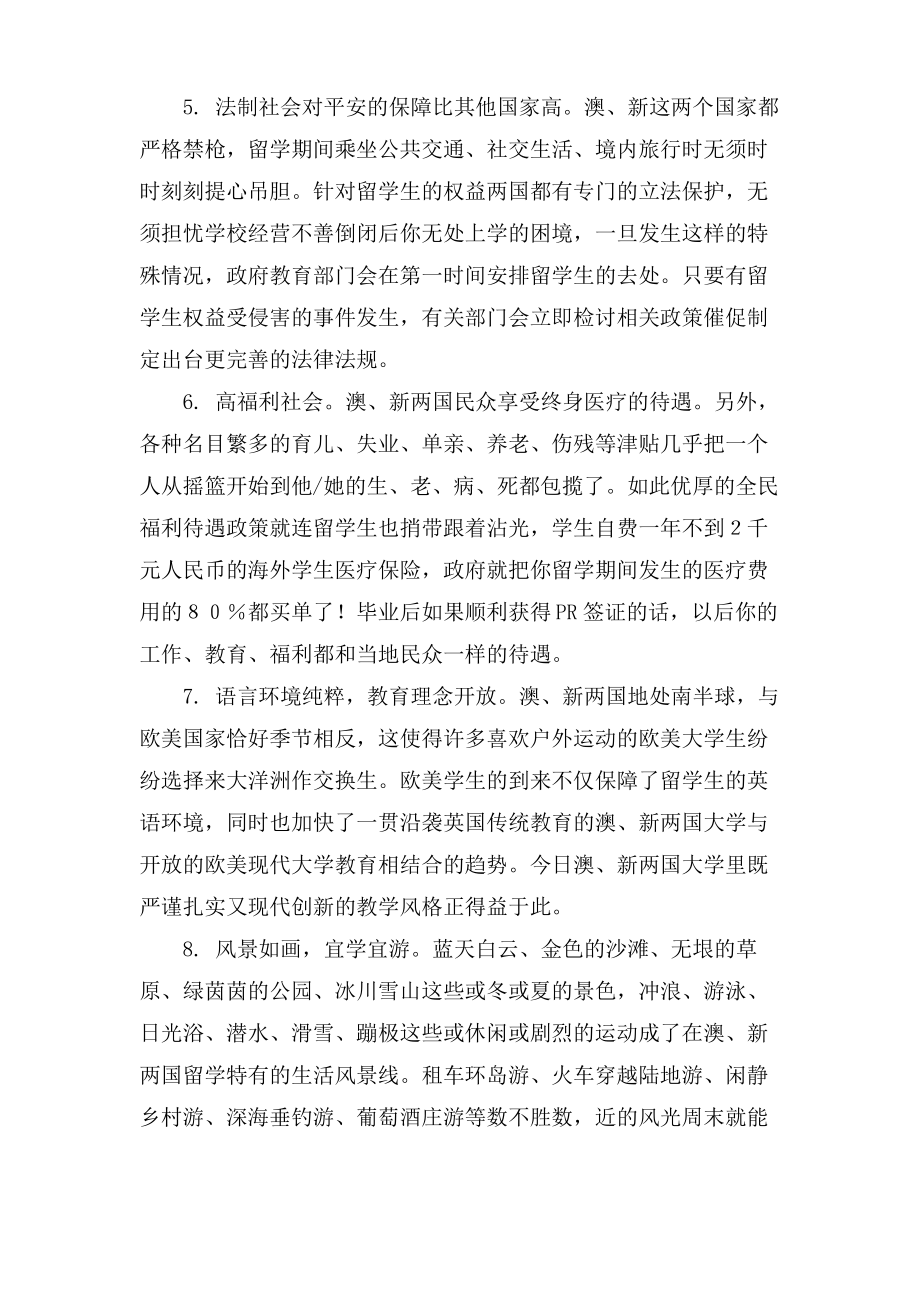 专家解析澳洲留学的十大理由.pdf_第2页