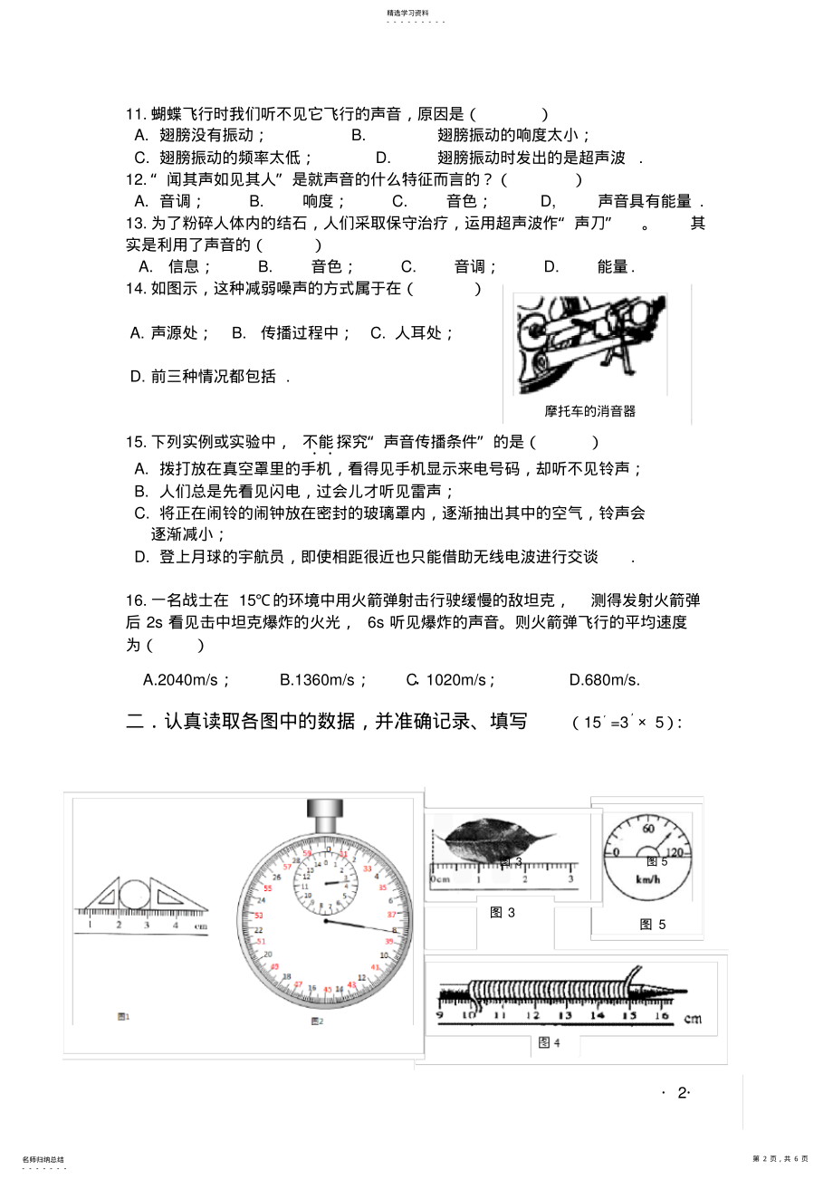 2022年八年级上学期物理月考试卷 .pdf_第2页